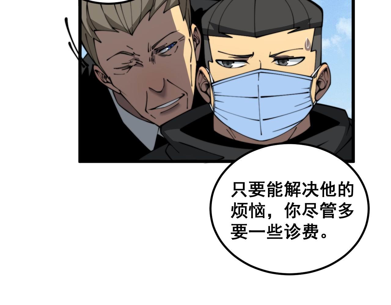 毒手巫医漫画,第385话 天生异象1图