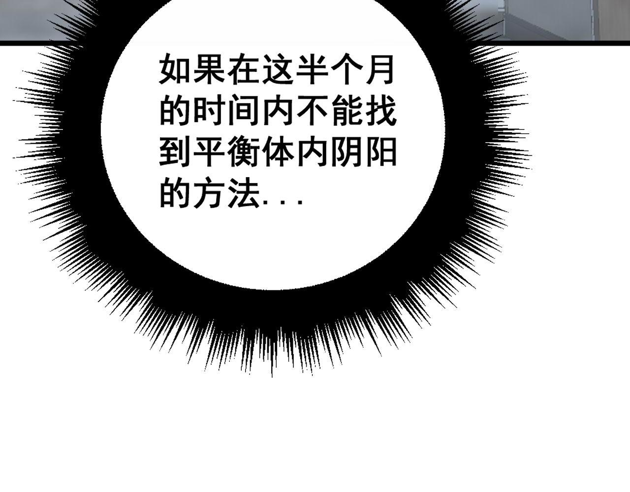 毒手巫医漫画免费阅读漫画,第362话 极阳之物2图