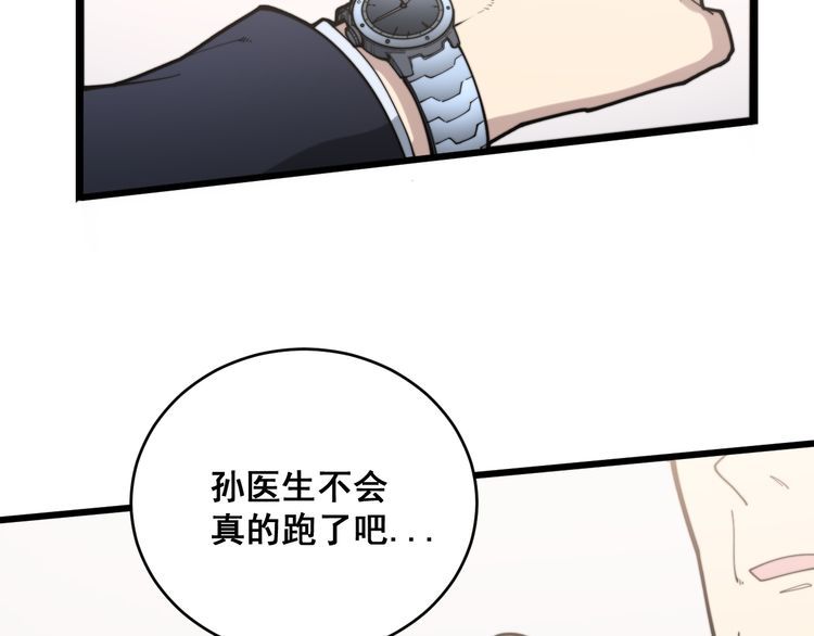 毒手巫医百科漫画,第188话 有杀气2图