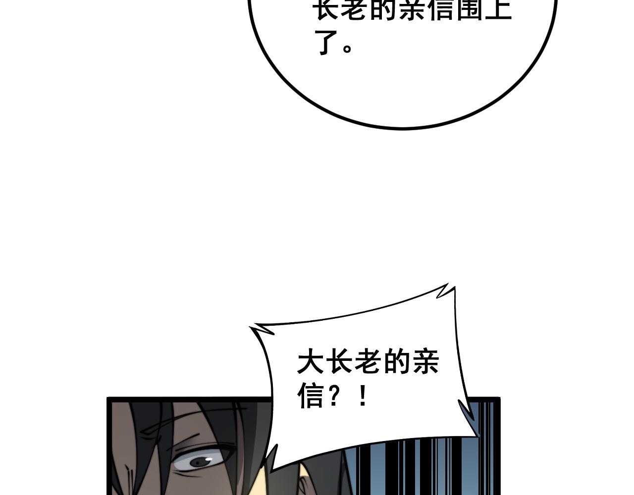 毒手巫医小说免费阅读笔趣阁大结局漫画,第379话 神仙打架1图