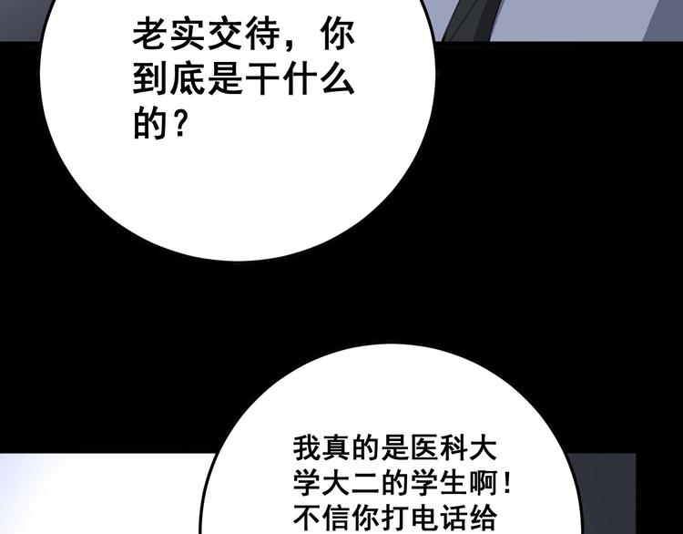 毒手巫医漫画全集免费观看漫画,第56话 我是一个医生1图