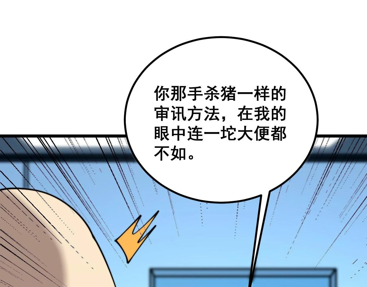 毒手巫医小说免费阅读笔趣阁大结局漫画,第394话 特工2图