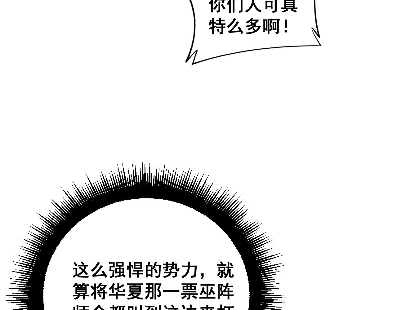 毒手巫医完整版漫画,第393话 恶徒2图