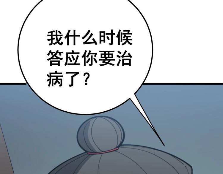 毒手巫医动漫视频全集免费观看漫画,第172话 抛钩子！1图