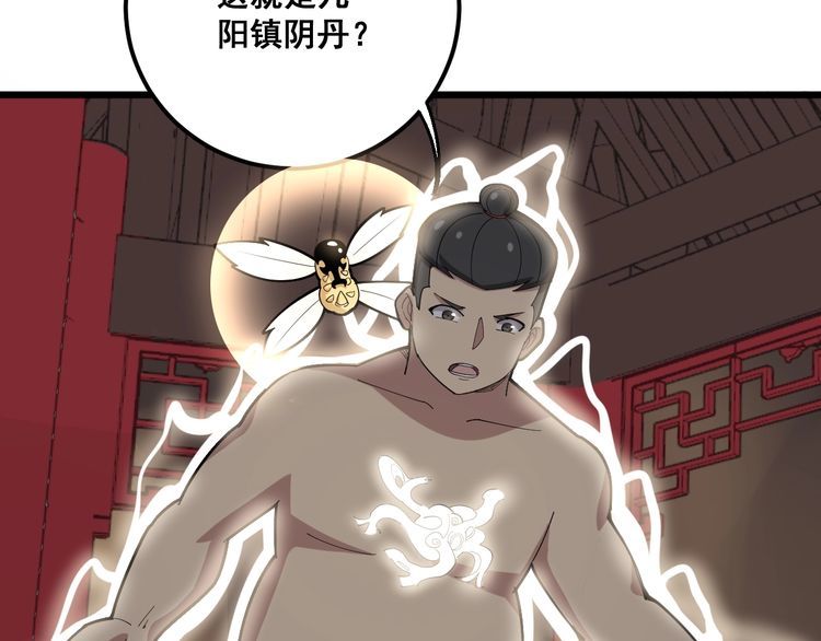 毒手巫医完整版漫画,第100话 阴阳相克1图