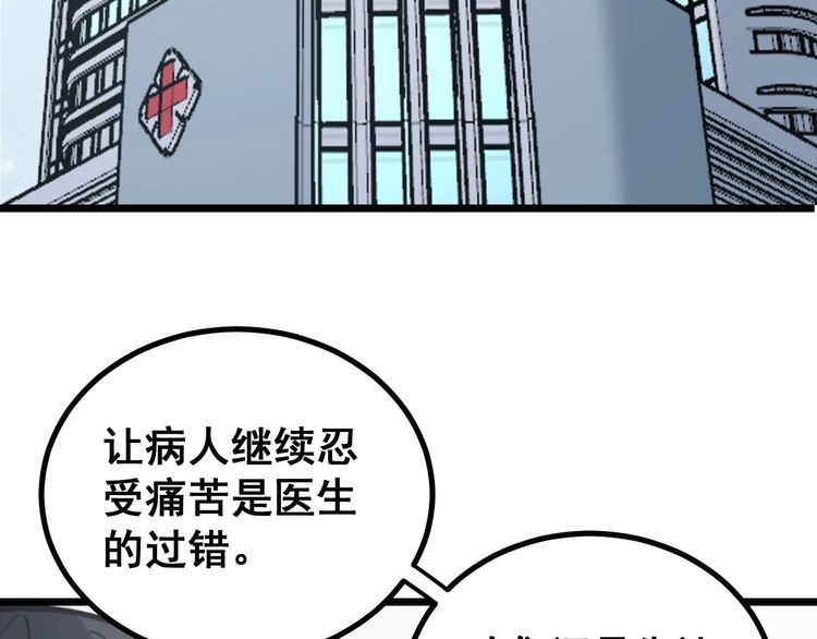 毒手巫医有声小说在线收听漫画,第234话 大有来头1图