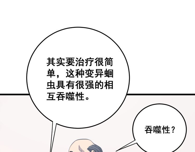 毒手巫医小说免费漫画,第176话 恶意袭来2图