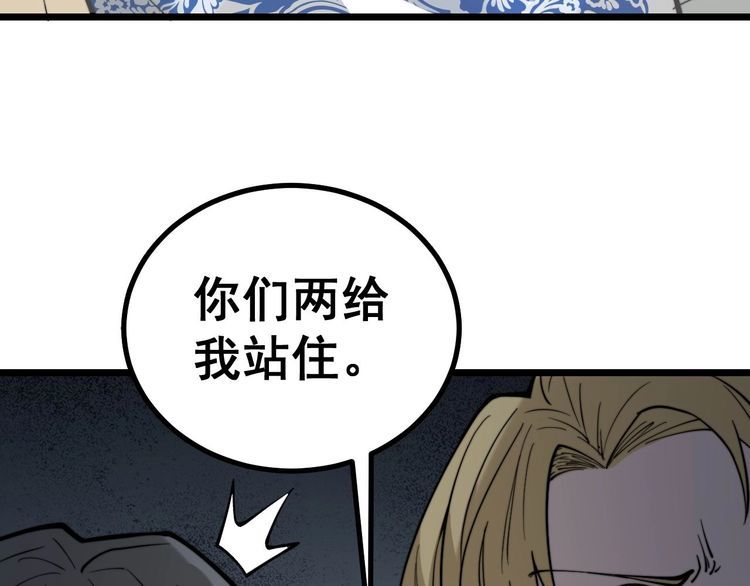 毒手巫医漫画,第239话 元青花1图