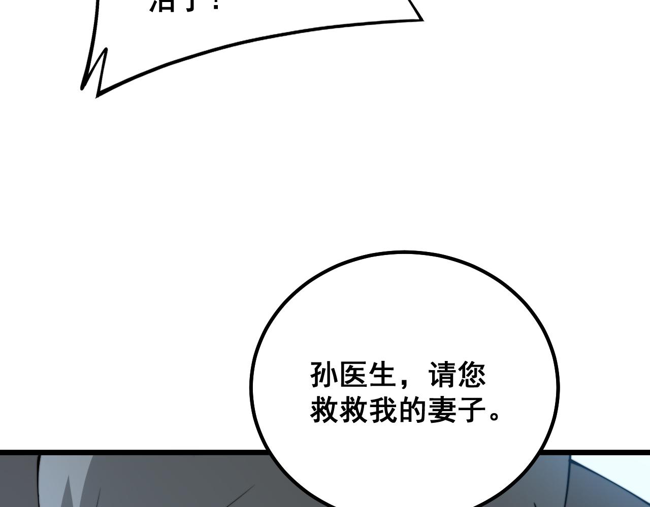 毒手巫医小说免费全文阅读漫画,第324话 昔日情债2图