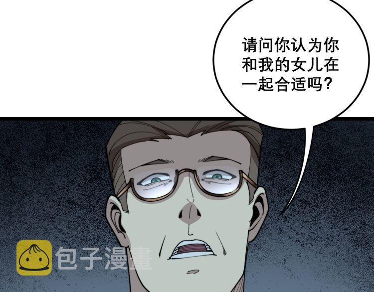 毒手巫医在线观看全集免费漫画,第195话 牛皮匠2图