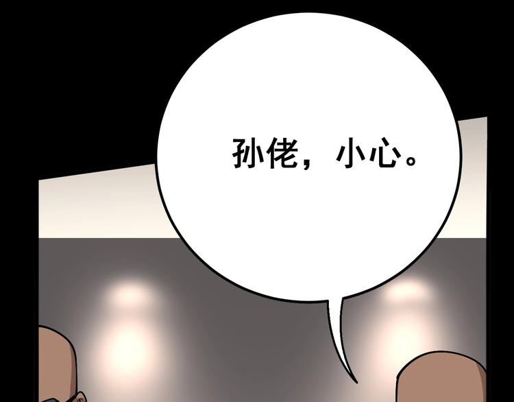 毒手巫医全文听书漫画,第48话 胖爷手段1图