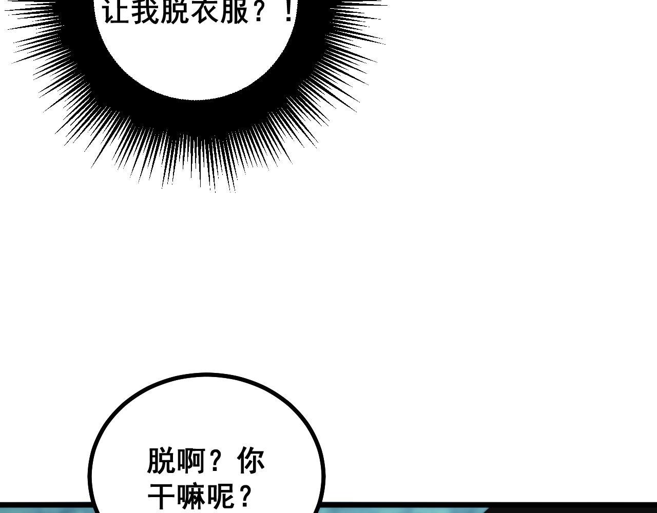 毒手巫医32漫画,第285话 男上加男2图