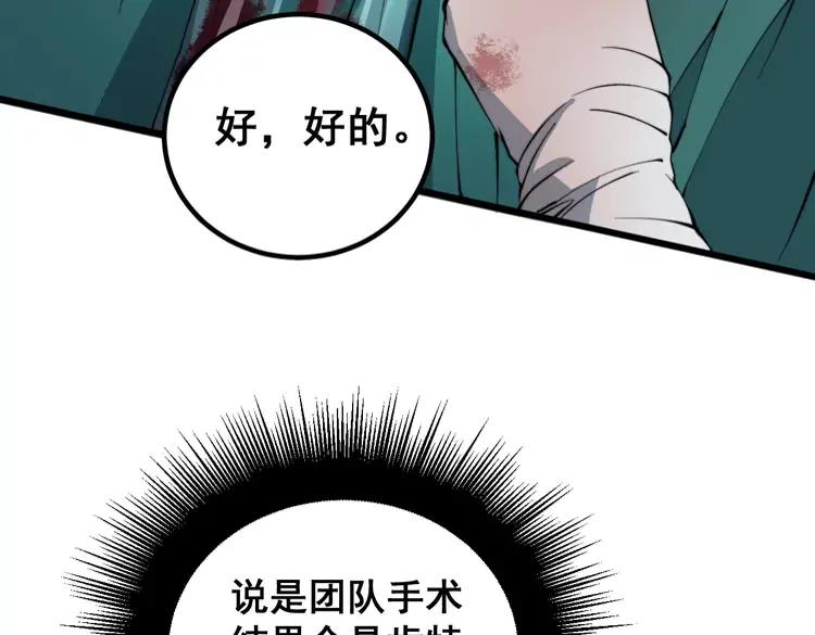 毒手巫医漫画免费观看下拉式酷漫画漫画,第266话 四师弟的徒弟1图