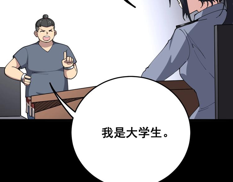 毒手巫医听书漫画,第56话 我是一个医生2图