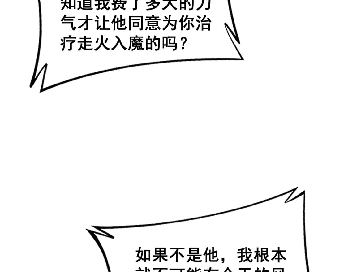 毒手巫医txt完本下载漫画,第407话 出言不逊1图