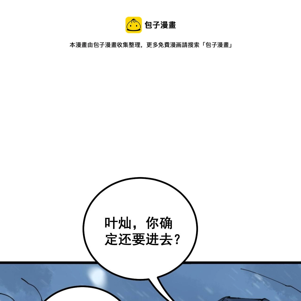 毒手巫医漫画免费阅读下拉式酷漫屋343话漫画,第295话 雪花飘飘1图