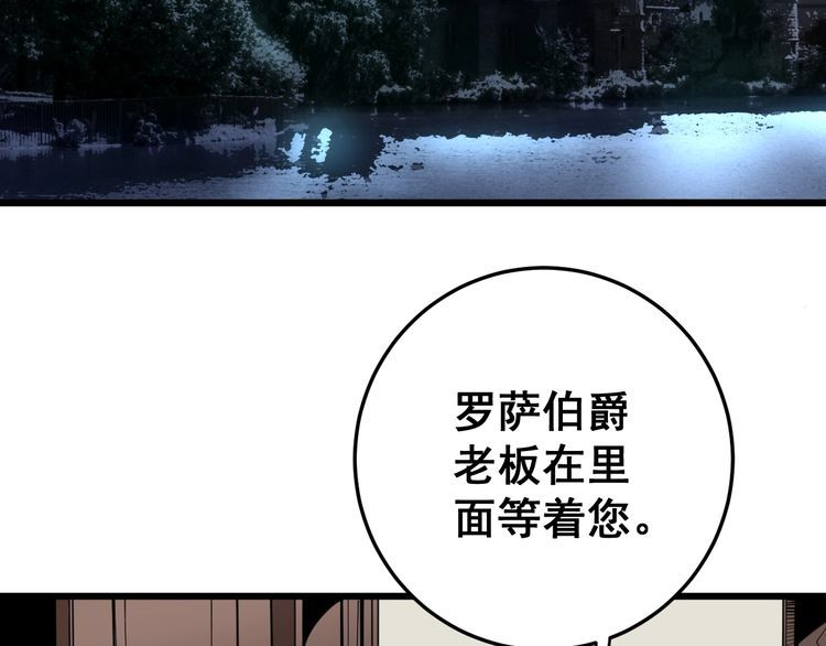 毒手巫医动态漫画第1季在线观看全集高清漫画,第110话 吸血鬼伯爵2图