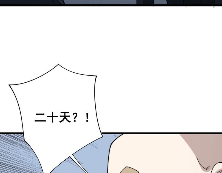 毒手巫医听书免费漫画,第144话 蜈蚣味汉堡1图