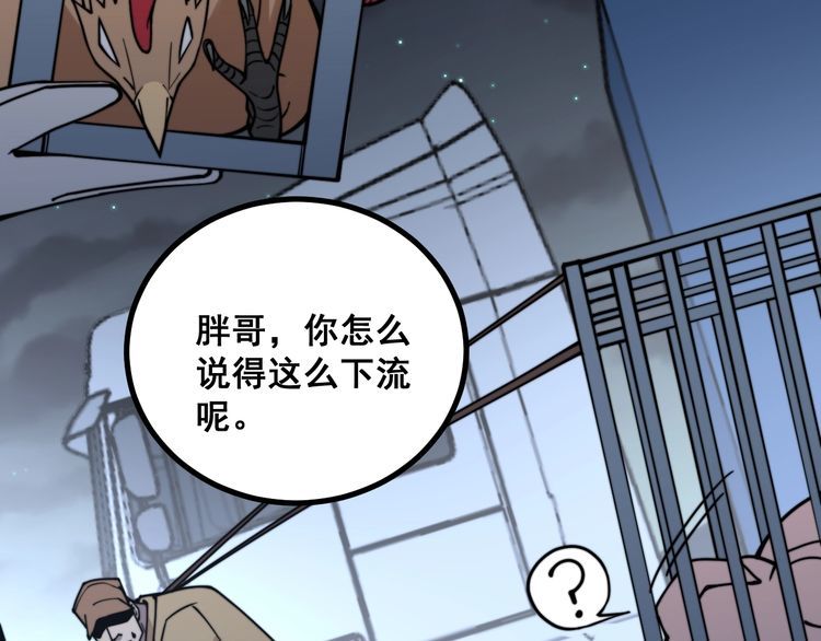 毒手巫医漫画,第217话 龙腾门2图