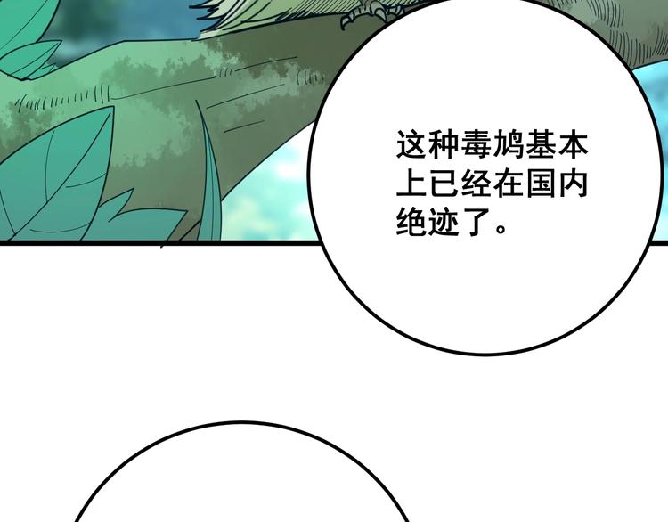 毒手巫医动漫视频全集在线免费观看国语版漫画,第79话 心灵砒霜1图