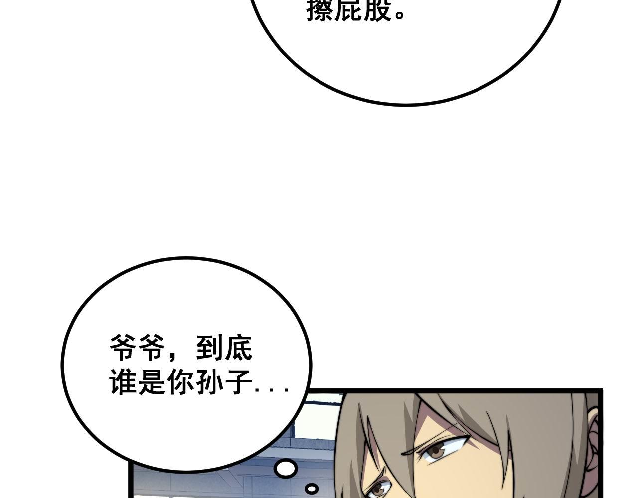 毒手巫医漫画,第339话 窝里横1图