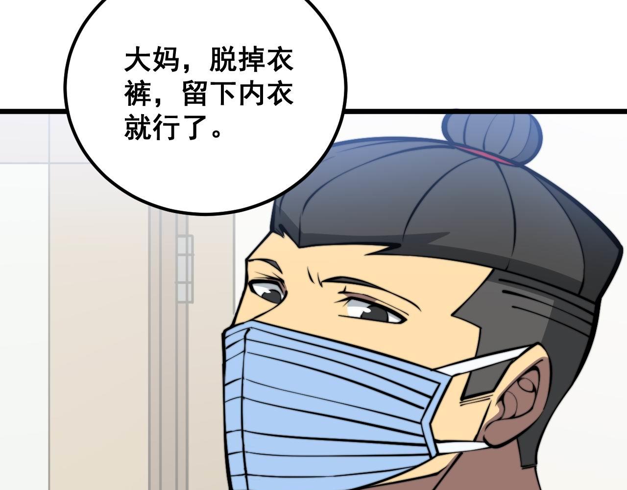 毒手巫医漫画免费阅读下拉式奇漫屋漫画,第337话 大妈的病1图