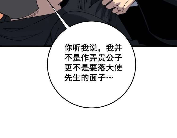 毒手巫医小说免费漫画,第176话 恶意袭来1图