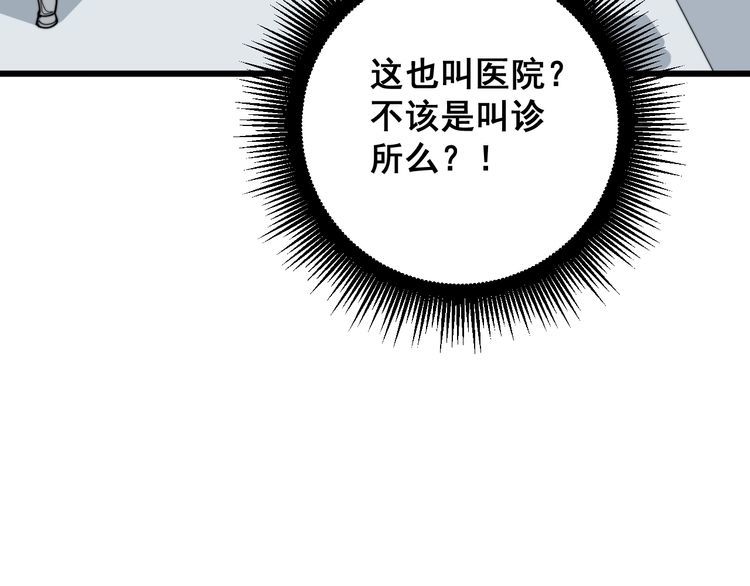 毒手巫医漫画免费观看漫画,第137话 我是神医大为2图