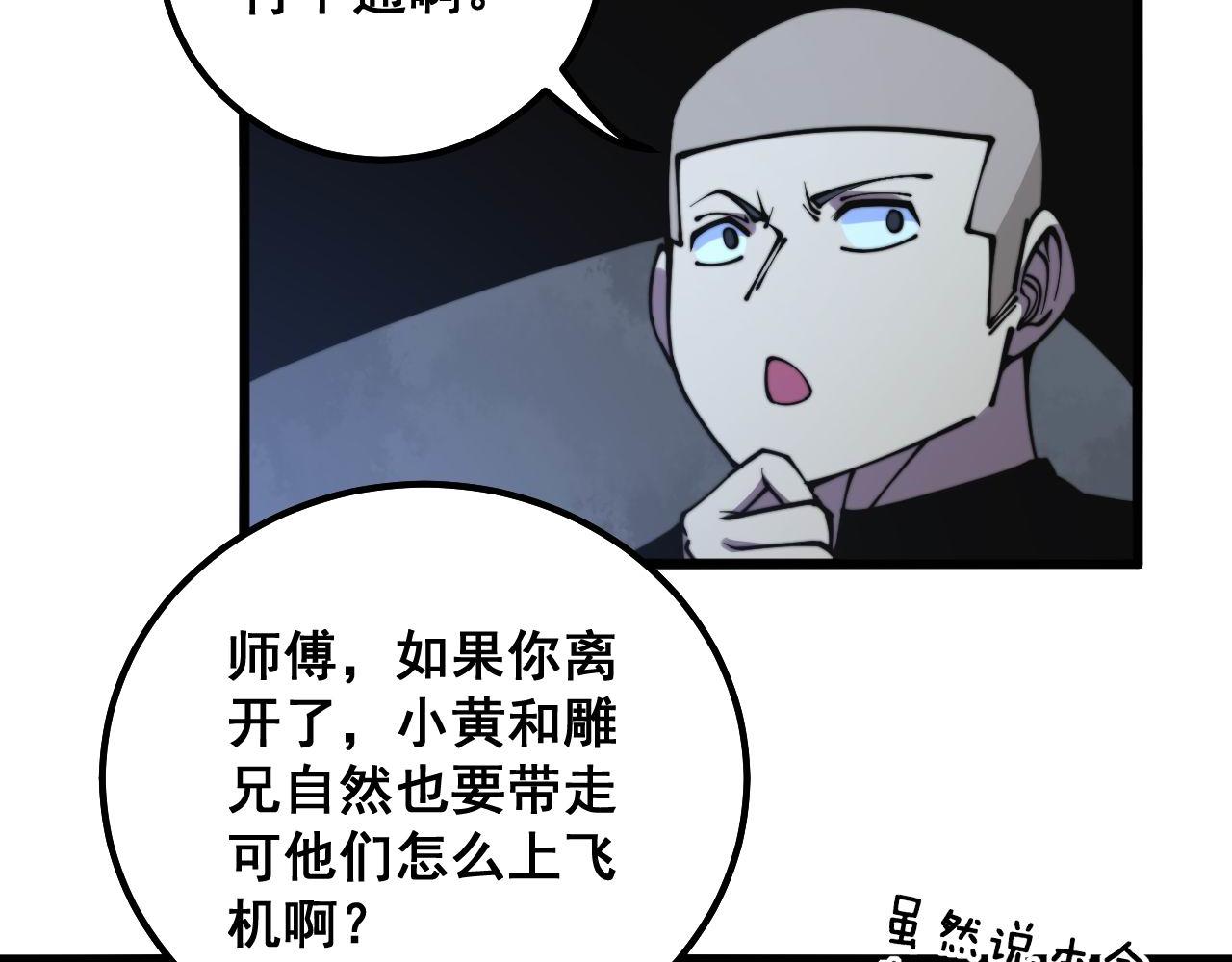 毒手巫医32漫画,第301话 巨蛇冲天2图