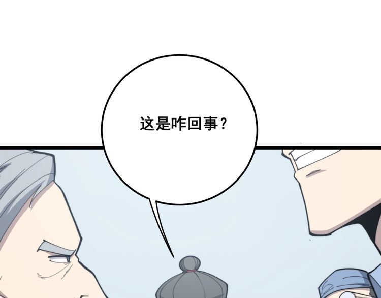 毒手巫医 动态漫 m3u8 下载链接漫画,第169 活蛆神技2图