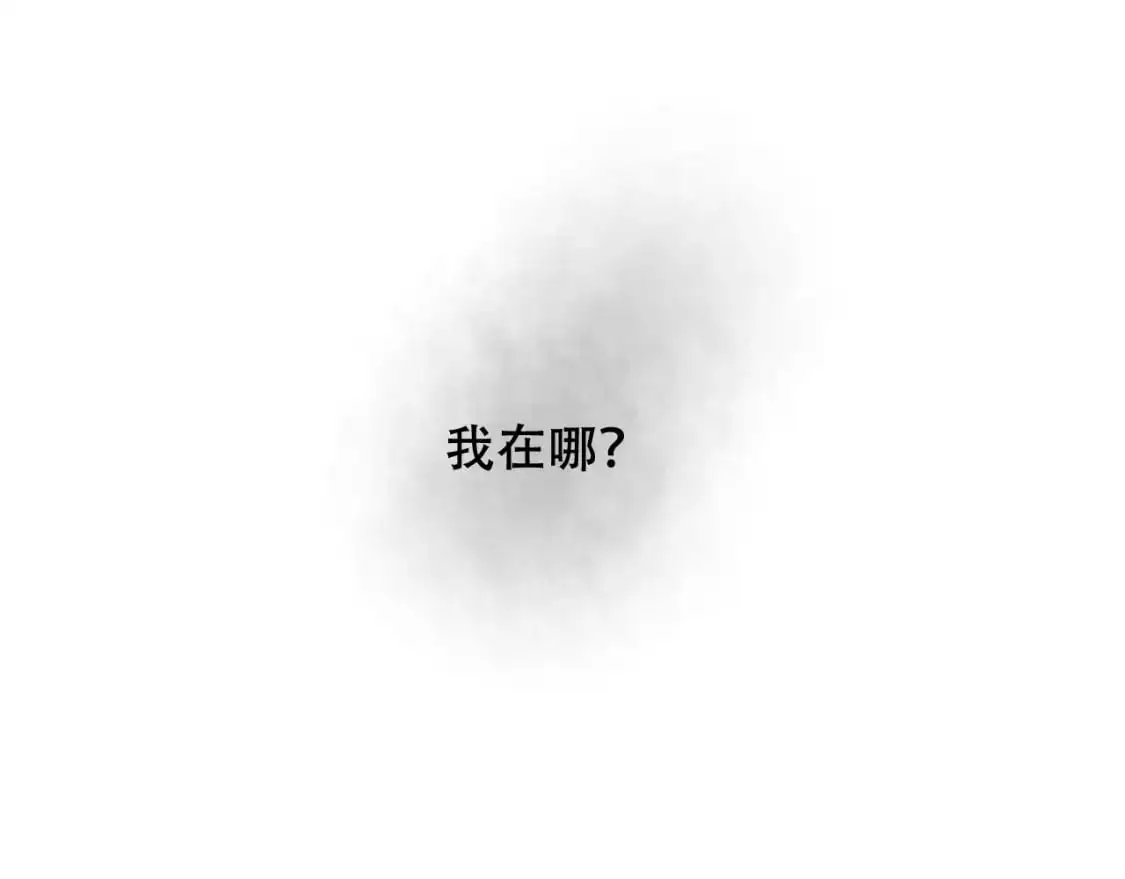 毒手巫医第二季漫画,第449话 我在哪里？1图