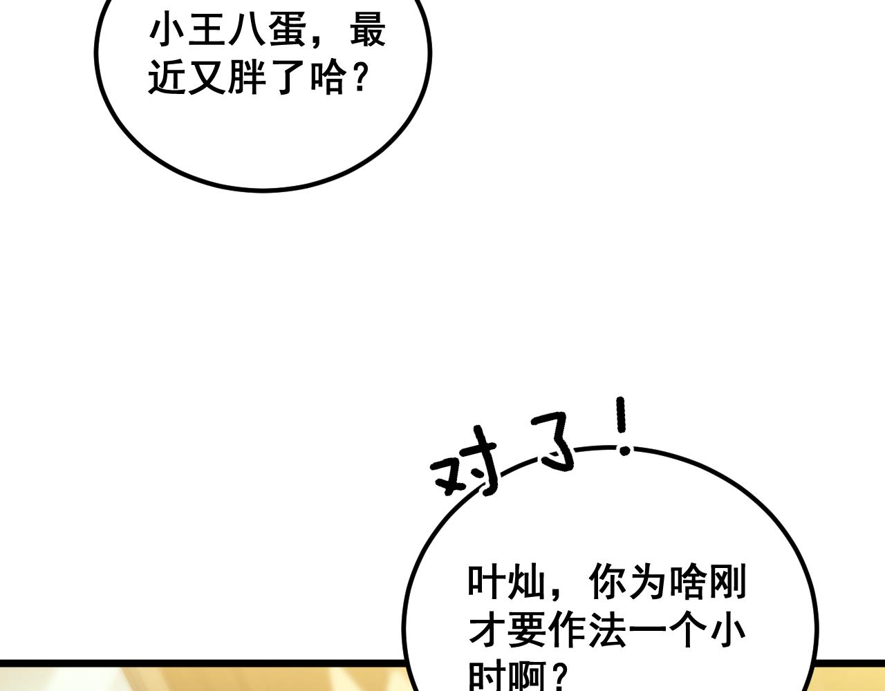 毒手巫医免费漫画全集漫画,第380话 全家游2图