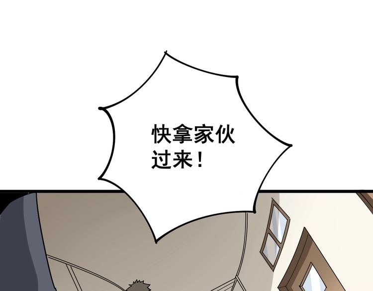 毒手巫医第一季漫画,第64话 八百万冤大头2图