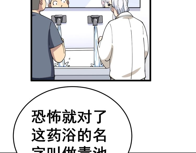 毒手巫医漫画免费观看奇漫屋漫画,第38话 庆功宴1图