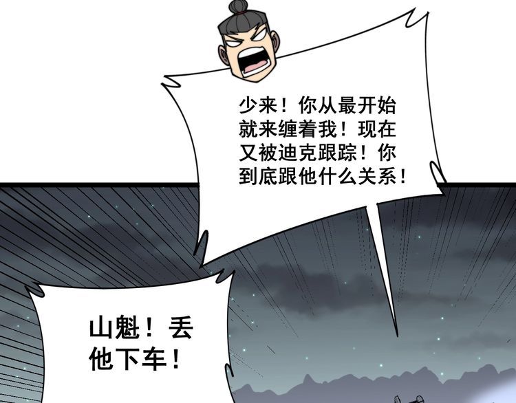 毒手巫医免费观看全集漫画,第197话 杀无赦2图