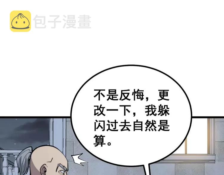 毒手巫医漫画免费阅读下拉式七夕漫画漫画,第247话 神射手1图