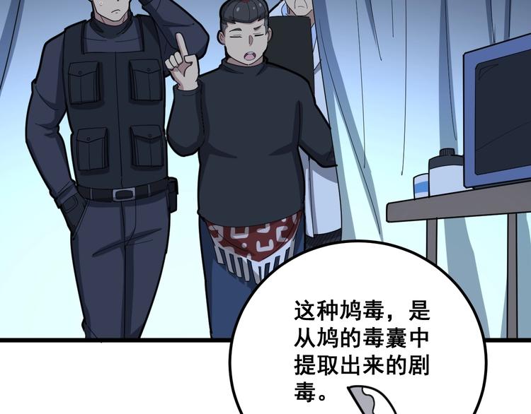 毒手巫医TXT电子书下载漫画,第79话 心灵砒霜2图