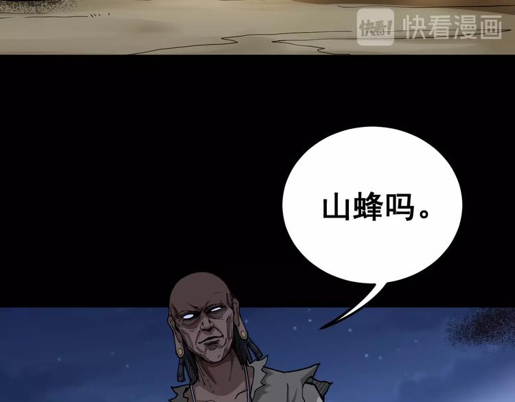 毒手巫医电视剧全集免费观看漫画,第29话：蛊斗篇（六）2图