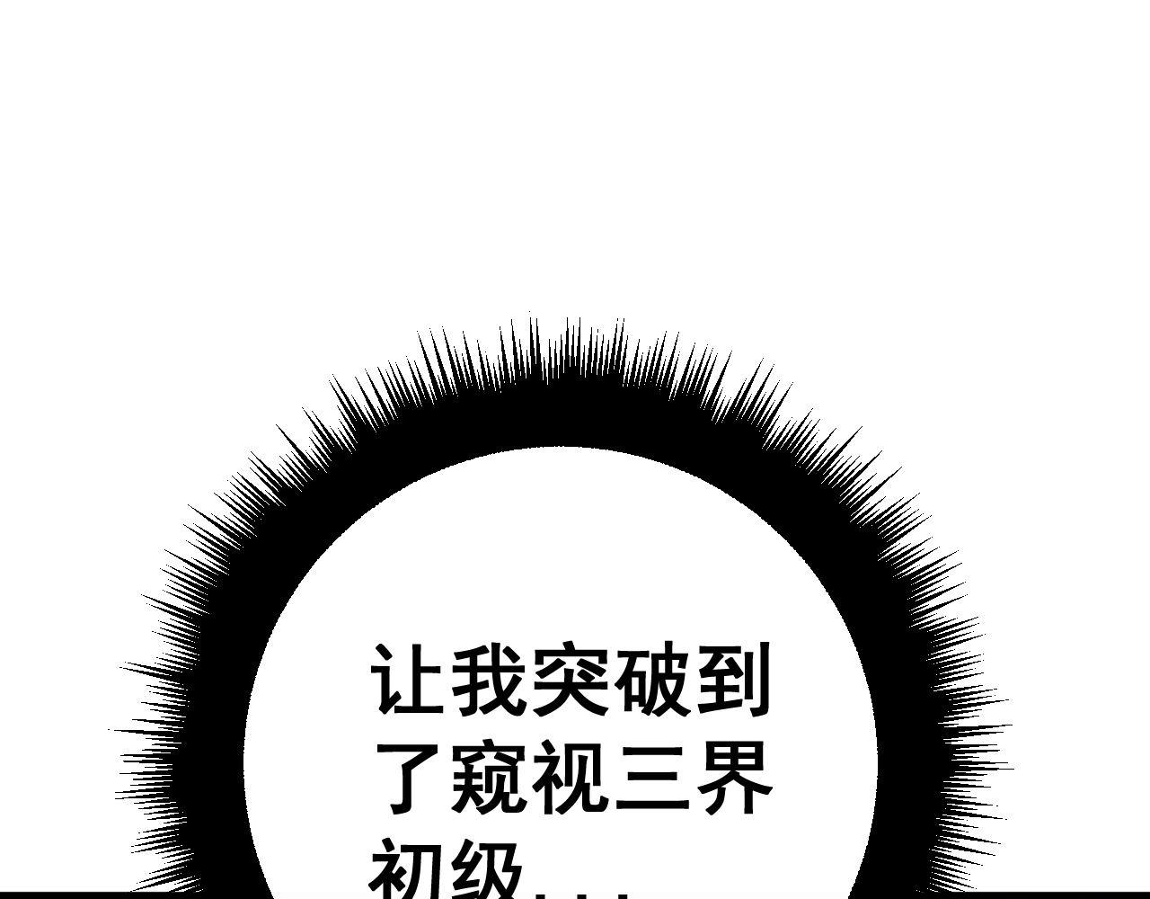 毒手巫医漫画免费阅读漫画,第362话 极阳之物1图