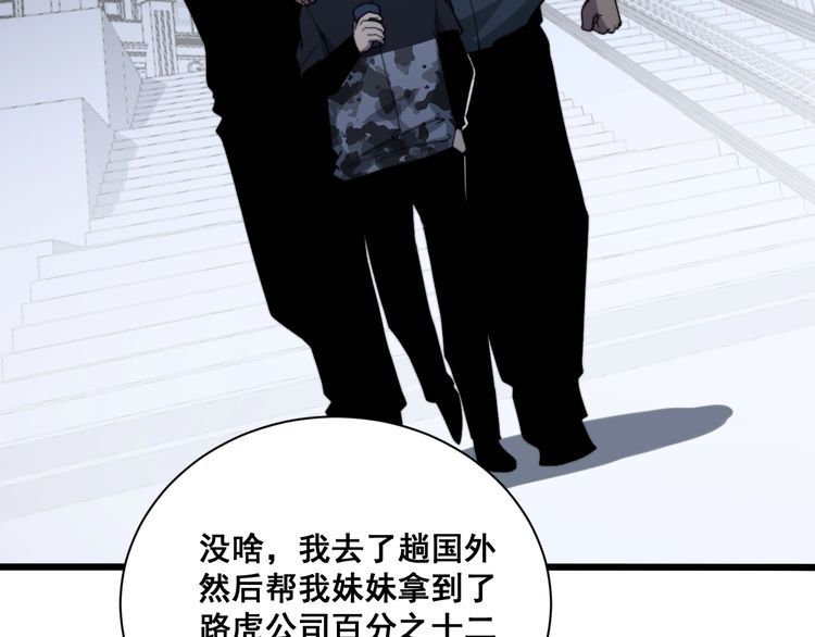 毒手巫医全文听书漫画,第214话 嫣嫣我想你1图