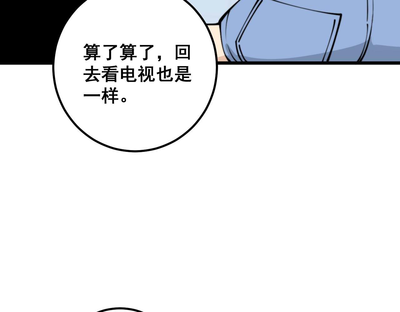 毒手巫医全文听书漫画,第357话 门票2图