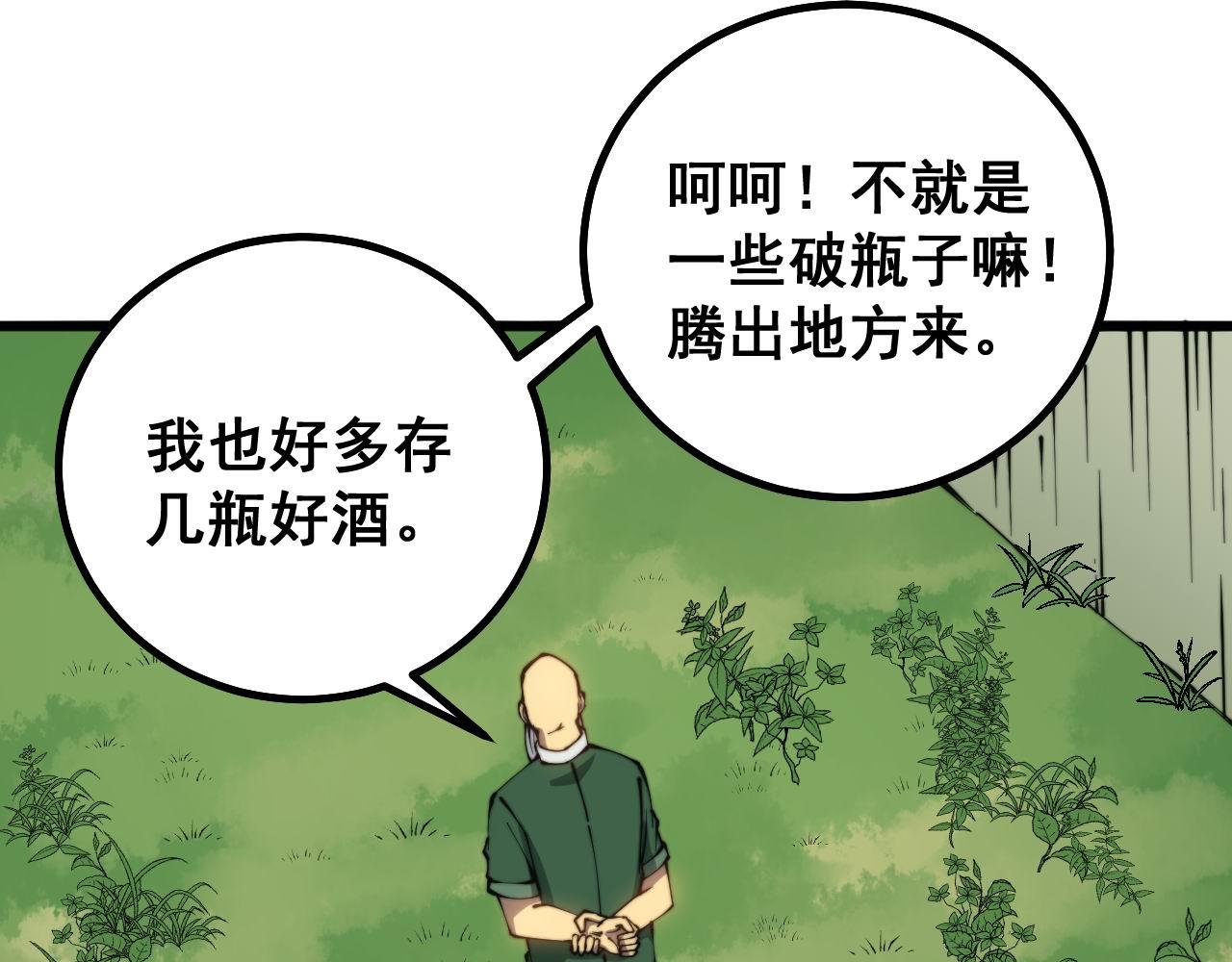 毒手巫医1-400集漫画,第281话 祸从天来1图