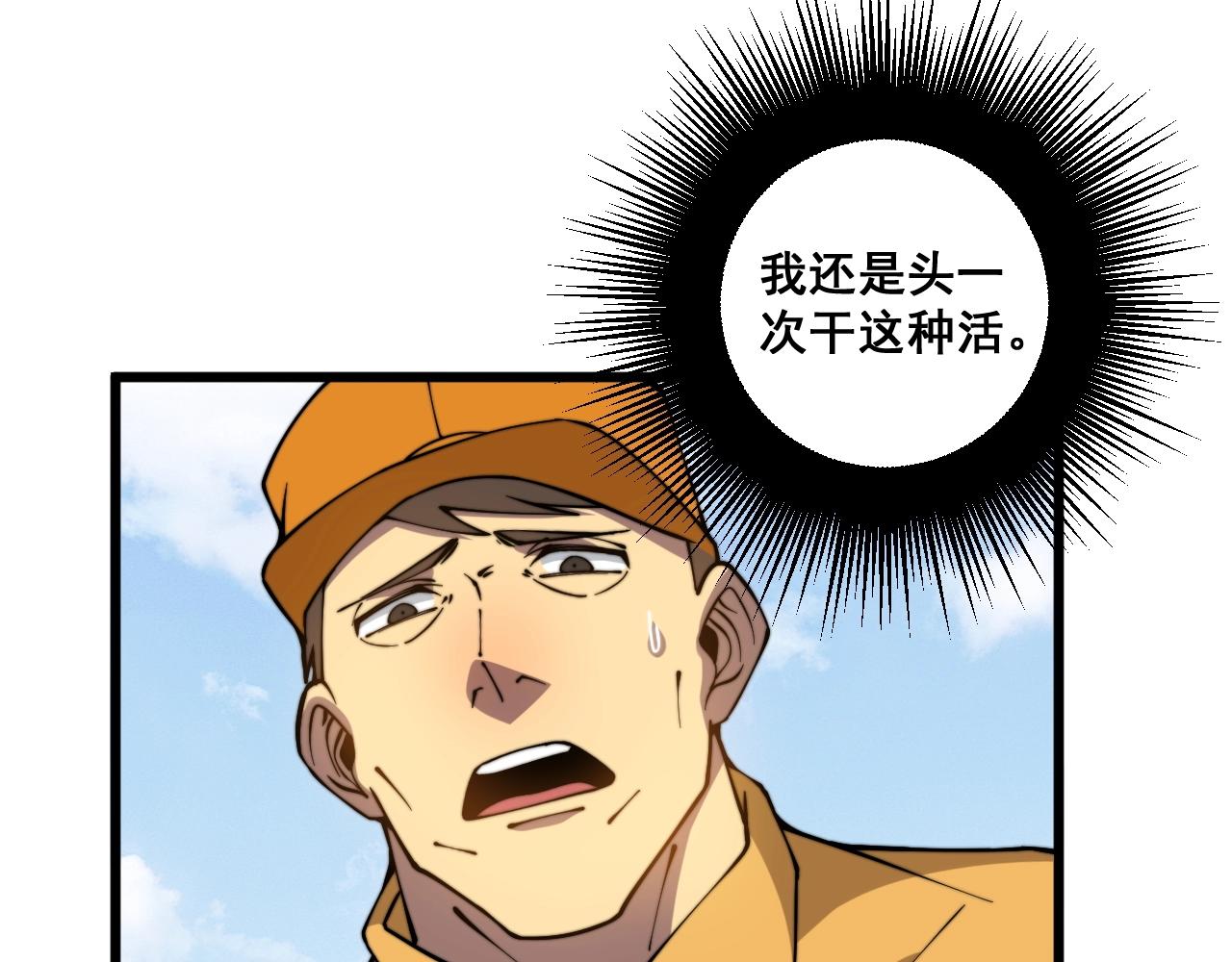 毒手巫医漫画,第269话 意外1图