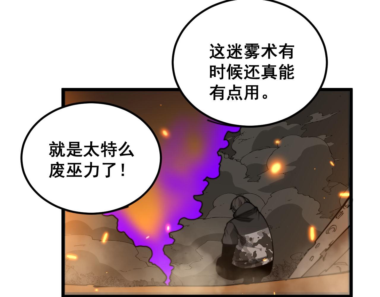 毒手巫医漫画下拉式酷漫屋漫画,第388话 蠕虫军2图