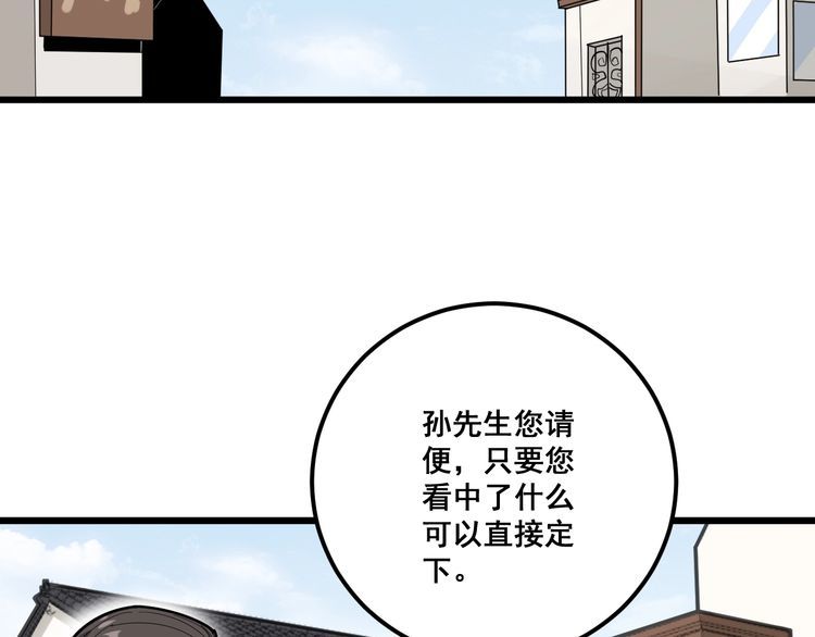 毒手巫医笔趣阁漫画,第101话 教练我想踢足球！2图