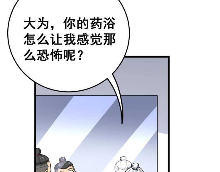 毒手巫医动漫版漫画,第38话 庆功宴2图