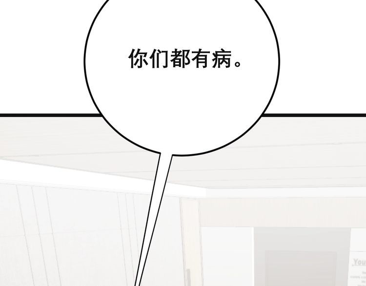 毒手巫医免费漫画在哪能看漫画,第202话 你们都有病1图