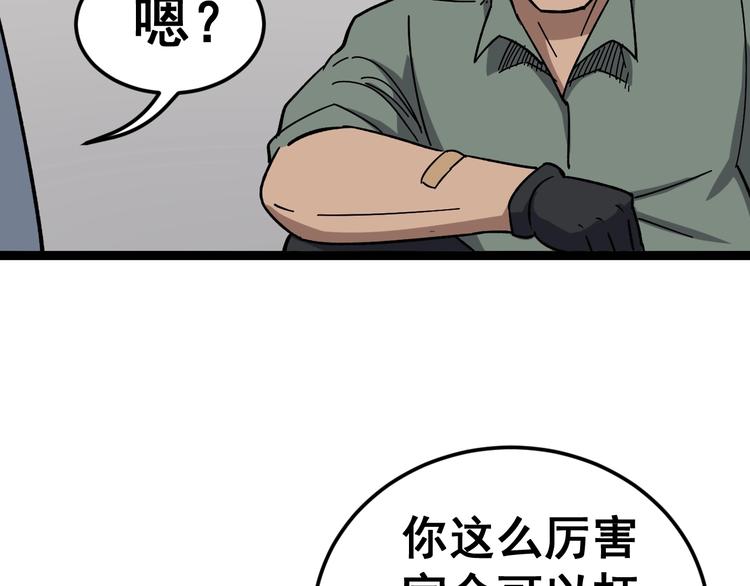 毒手巫医漫画免费观看下拉式酷漫画漫画,第15话：大师兄2图