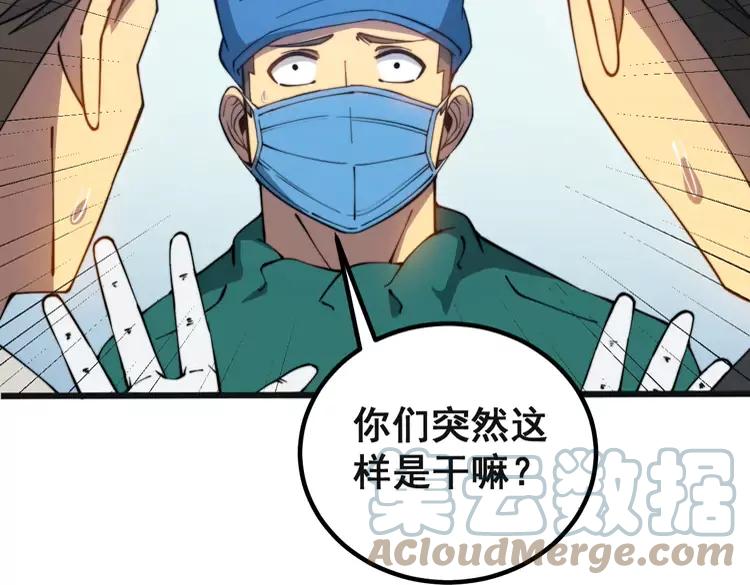 毒手巫医在线播放380集漫画,第267话 捞油水1图