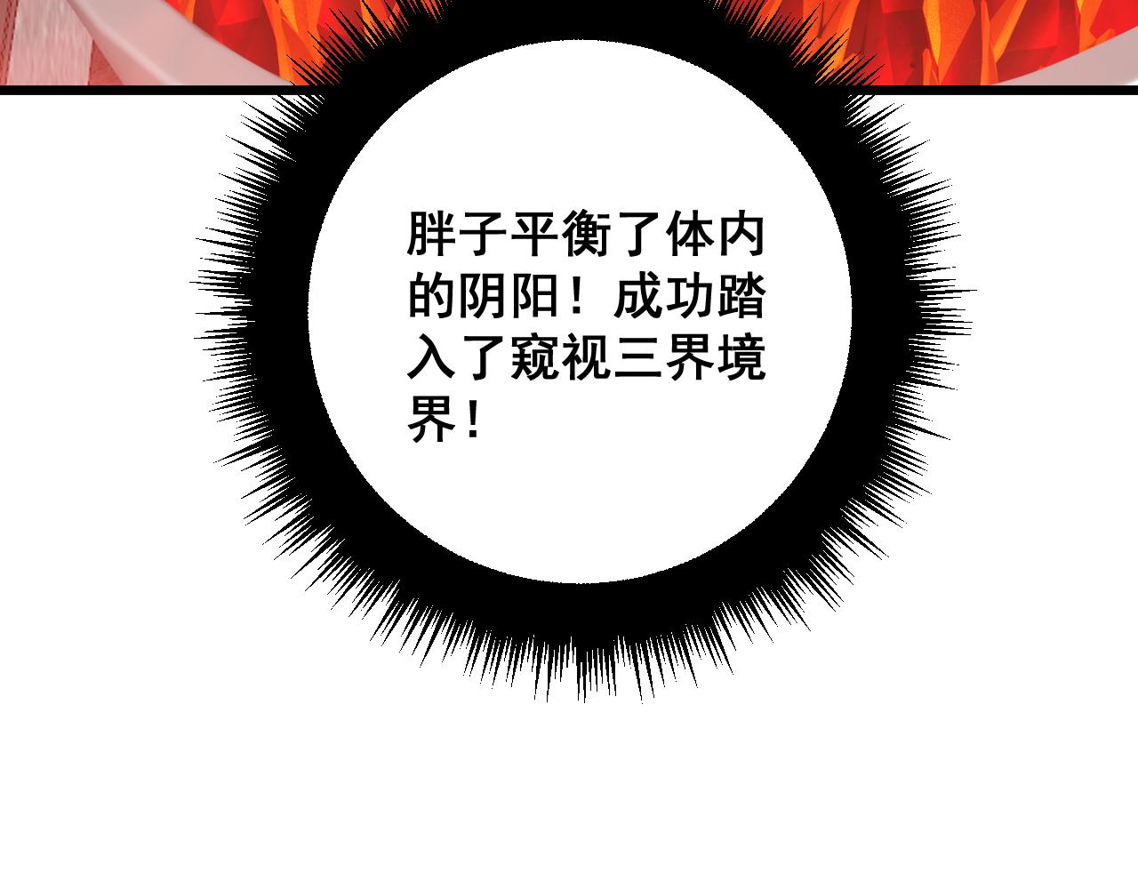 毒手巫医漫画,第364话 媚功2图